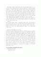 지방의회와 자치단체장과의 관계 4페이지