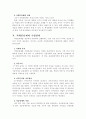직위분류제 2페이지