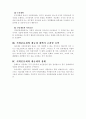 직위분류제와 계급제의 관계 2페이지