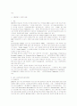 기업의 사회적 책임(CSR)경영을 위한 자율규제기관(SROs)의 기대역할 6페이지