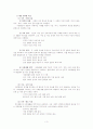 [사회교육]사회과의 성격 및 목표 3페이지