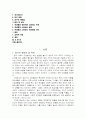 초․중학생의 스트레스 수준과 종류 및 대처 양식 조사 2페이지