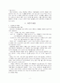 초․중학생의 스트레스 수준과 종류 및 대처 양식 조사 3페이지