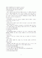 초․중학생의 스트레스 수준과 종류 및 대처 양식 조사 4페이지