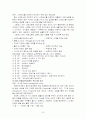초․중학생의 스트레스 수준과 종류 및 대처 양식 조사 24페이지