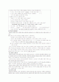 아동과 가족의 의사소통에 대한 글 4페이지