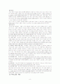 아동과 가족의 의사소통에 대한 글 8페이지
