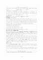 아동과 가족의 의사소통에 대한 글 18페이지