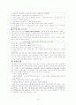아동과 가족의 의사소통에 대한 글 19페이지