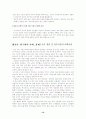 양극화 문제에 대한 고찰 12페이지