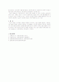 기능주의적 관점에 대한 조사 5페이지