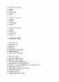 상담의 기본 개념, 이론, 기대효과, 상담의 실제, 집단상담의 응용, 개인적 견해등등 총 정리 2페이지