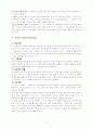상담의 기본 개념, 이론, 기대효과, 상담의 실제, 집단상담의 응용, 개인적 견해등등 총 정리 12페이지