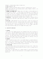 상담의 기본 개념, 이론, 기대효과, 상담의 실제, 집단상담의 응용, 개인적 견해등등 총 정리 14페이지