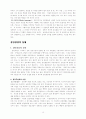 상담의 기본 개념, 이론, 기대효과, 상담의 실제, 집단상담의 응용, 개인적 견해등등 총 정리 16페이지