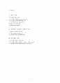 [청소년 복지 센터] 쉼터의 개념과 특성, 운영, 활동, 문제점 및 대안, (실무자와 직접 인터뷰 함) 1페이지