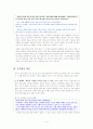 [청소년 복지 센터] 쉼터의 개념과 특성, 운영, 활동, 문제점 및 대안, (실무자와 직접 인터뷰 함) 9페이지
