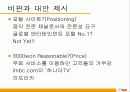 [마케팅관리] 벅스뮤직의 마케팅분석 및 대안 제시 18페이지