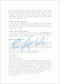 이야기치료의 원리, 목표, 배경, 기법, 치료과정, 이야기 치료 사례 분석 레포트 7페이지