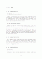 자해 및 상동 행동 치료 프로그램 2페이지
