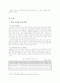 [한국사회문제E형] 지역간 불균형 발전의 현황분석과 그 원인 및 해결책에 대하여 - 지역간 불균형 발전의 현황, 수도권 집중 현황, 해결방안 2페이지