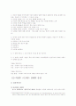 외상 후 스트레스장애의 증상, 원인, 스트레스 장애치료 방안 및 견해 [실제사례를 통해 살펴 봄] 4페이지
