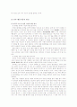 외상 후 스트레스장애의 증상, 원인, 스트레스 장애치료 방안 및 견해 [실제사례를 통해 살펴 봄] 9페이지