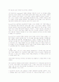 (Gestalt) 게슈탈트치료에 대한 의미와 개념, 치료방안, 기법, 학교에서의 적용 및 견해 9페이지