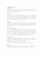 [농학과 ]가축의 개량에 이용되는 선발과 교배방법에 대한 고찰 5페이지