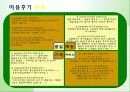 G마켓 쇼핑몰의분석 및 쇼핑몰 현황 13페이지