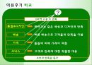 G마켓 쇼핑몰의분석 및 쇼핑몰 현황 15페이지