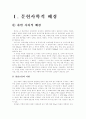 [고고학]창녕 문화유적의 발굴과 복원현황(비화가야-계성고분군 중심) 2페이지