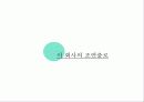 파워포인트 자기소개서 18페이지