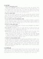 청년발달 기초이론 33페이지