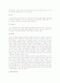 태아의 권리능력에 관한 고찰 3페이지