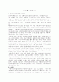 애착과 언어습득의 비밀 4페이지