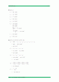 삼각측량 결과 4페이지