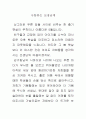 사랑하는 선생님께(스승의날 감사 편지) 1페이지
