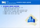델과 컴팩의 비교를 통한 델의 경영기법 6페이지