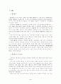 [유학사상] 단오의 현대적 의의와 발전방향 2페이지