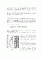 [유학사상] 단오의 현대적 의의와 발전방향 7페이지