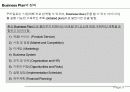 사업계획서 작성법(Business Plan 작성가이드) 4페이지