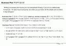 사업계획서 작성법(Business Plan 작성가이드) 11페이지