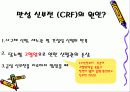 만성 신부전 발표용 파워포인트 입니다 4페이지