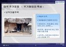 세계의 주거문화 12페이지