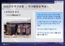 세계의 주거문화 29페이지