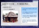 세계의 주거문화 30페이지
