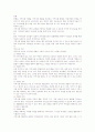 지역사회 개발 개념 정의와 성격, 요건 연구 보고서 3페이지