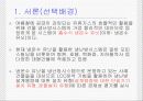 오피스빌딩 냉난방시스템의 LCC분석 3페이지