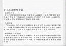 오피스빌딩 냉난방시스템의 LCC분석 6페이지